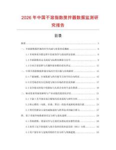 2026年中國不溶指數攪拌器數據監測研究報告