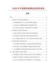2026年中國煤塊數(shù)據(jù)監(jiān)測研究報告