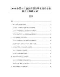 2026中國農業裝備云服務平臺建設與數據變現策略分析