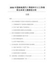 2026中國新能源汽車零部件行業競爭格局與未來發展路徑分析