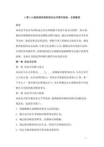 二零二六版離婚損害賠償協議書撰寫指南：全面解讀