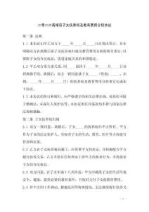 二零二六離婚后子女撫養權及教育費用分擔協議