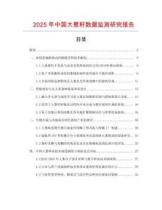 2025年中國大蔥籽數據監測研究報告