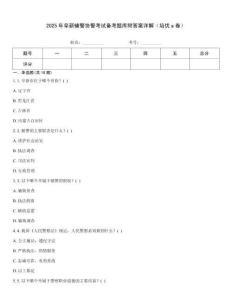 2025年阜新辅警协警考试备考题库附答案详解（培优a卷）