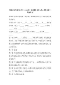 離婚訴訟代理人委托書（2026版）婚姻案件代理與子女撫養權爭奪服務協議