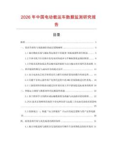 2026年中國電動載運車數(shù)據(jù)監(jiān)測研究報告