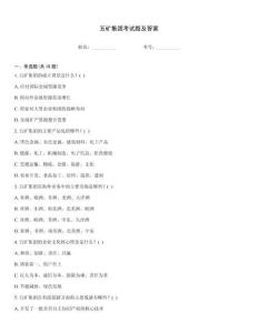 五礦集團考試題及答案