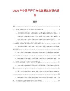 2026年中國平開門電機數據監測研究報告
