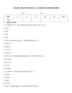 工勤技能-青海-青海公路養護工二級(技師)歷年參考題庫含答案