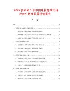 2025及未来5年中国电视摇椅市场现状分析及前景预测报告