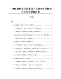 2026光伏銀漿降本技術突破與供需格局變化趨勢研究報告