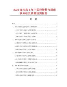 2025及未來5年中國卵管舒市場現狀分析及前景預測報告