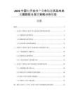 2026中國電子支付產業市場現狀及未來發展路徑與投資策略分析報告