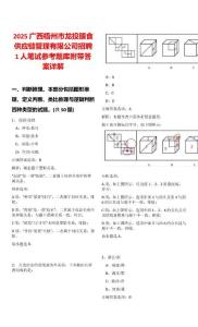 2025廣西梧州市龍投膳食供應(yīng)鏈管理有限公司招聘1人筆試參考題庫附帶答案詳解