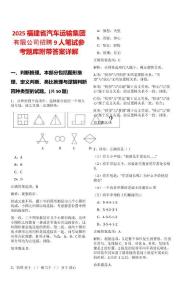 2025福建省汽車運輸集團(tuán)有限公司招聘9人筆試參考題庫附帶答案詳解