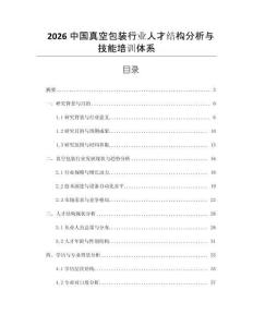 2026中國真空包裝行業人才結構分析與技能培訓體系