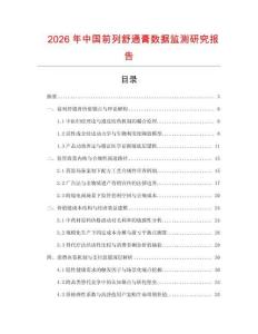 2026年中國前列舒通膏數據監測研究報告