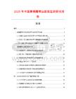 2025年中國青銅雕塑品數據監測研究報告