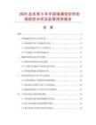 2025及未來5年中國堵漏密封劑市場現狀分析及前景預測報告