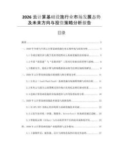 2026云計算基礎設施行業市場發展態勢及未來方向與投資策略分析報告