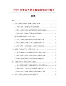 2025年中國大海米數(shù)據(jù)監(jiān)測研究報(bào)告