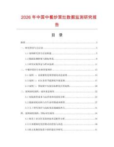 2026年中國中餐炒菜灶數(shù)據(jù)監(jiān)測研究報(bào)告