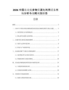 2026中國農業廢棄物資源化利用設備市場分析與戰略規劃報告