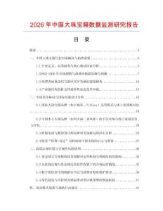 2026年中國大珠寶箱數據監測研究報告