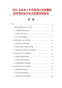 2025及未來5年中國消火栓報警按鈕市場現狀分析及前景預測報告