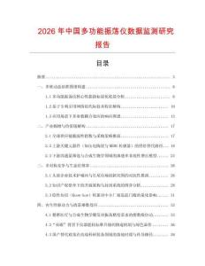 2026年中國多功能振蕩儀數(shù)據(jù)監(jiān)測研究報告