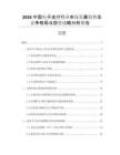 2026中國電子支付行業市場發展趨勢及競爭格局與投資戰略分析報告