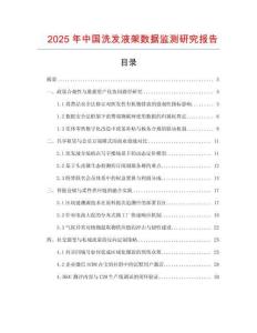 2025年中國洗發液架數據監測研究報告