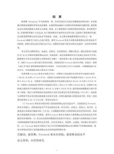 Footwork基本步訓練對霹靂舞運動員競技水平影響研究