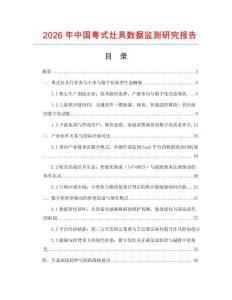 2026年中國粵式灶具數(shù)據(jù)監(jiān)測研究報(bào)告