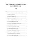 2026中國互聯網醫藥電商政策放寬與處方流轉模式分析報告