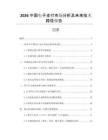 2026中國電子支付市場分析及未來技術路徑報告