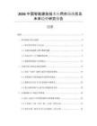 2026中國(guó)智能建筑技術(shù)應(yīng)用市場(chǎng)現(xiàn)狀及未來(lái)趨勢(shì)研究報(bào)告