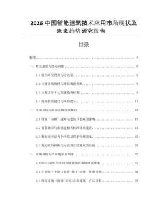 2026中國智能建筑技術應用市場現狀及未來趨勢研究報告