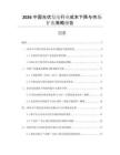 2026中國光伏發電行業成本下降與市場擴張策略報告