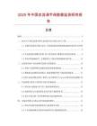 2025年中國定流調節閥數據監測研究報告