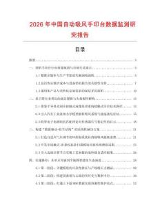 2026年中國自動吸風手印臺數(shù)據(jù)監(jiān)測研究報告