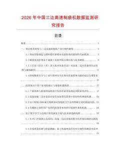 2026年中國(guó)三邊高速制袋機(jī)數(shù)據(jù)監(jiān)測(cè)研究報(bào)告