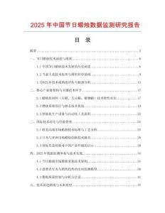2025年中國(guó)節(jié)日蠟燭數(shù)據(jù)監(jiān)測(cè)研究報(bào)告