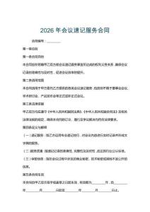 2026年會議速記服務合同