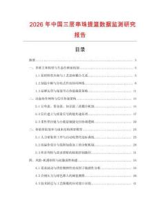 2026年中國三層串珠提籃數據監測研究報告
