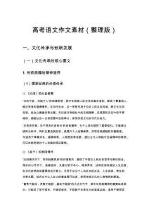 高考語文作文素材 (精選版)