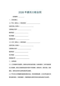 2026年委托口銜合同