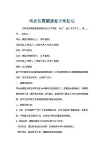 特發性震顫康復訓練協議