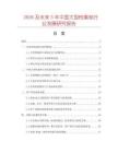 2026及未來5年中國大型檔案柜行業發展研究報告