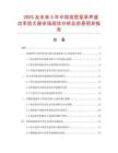 2025及未來5年中國高質量單聲道功率放大器市場現狀分析及前景預測報告